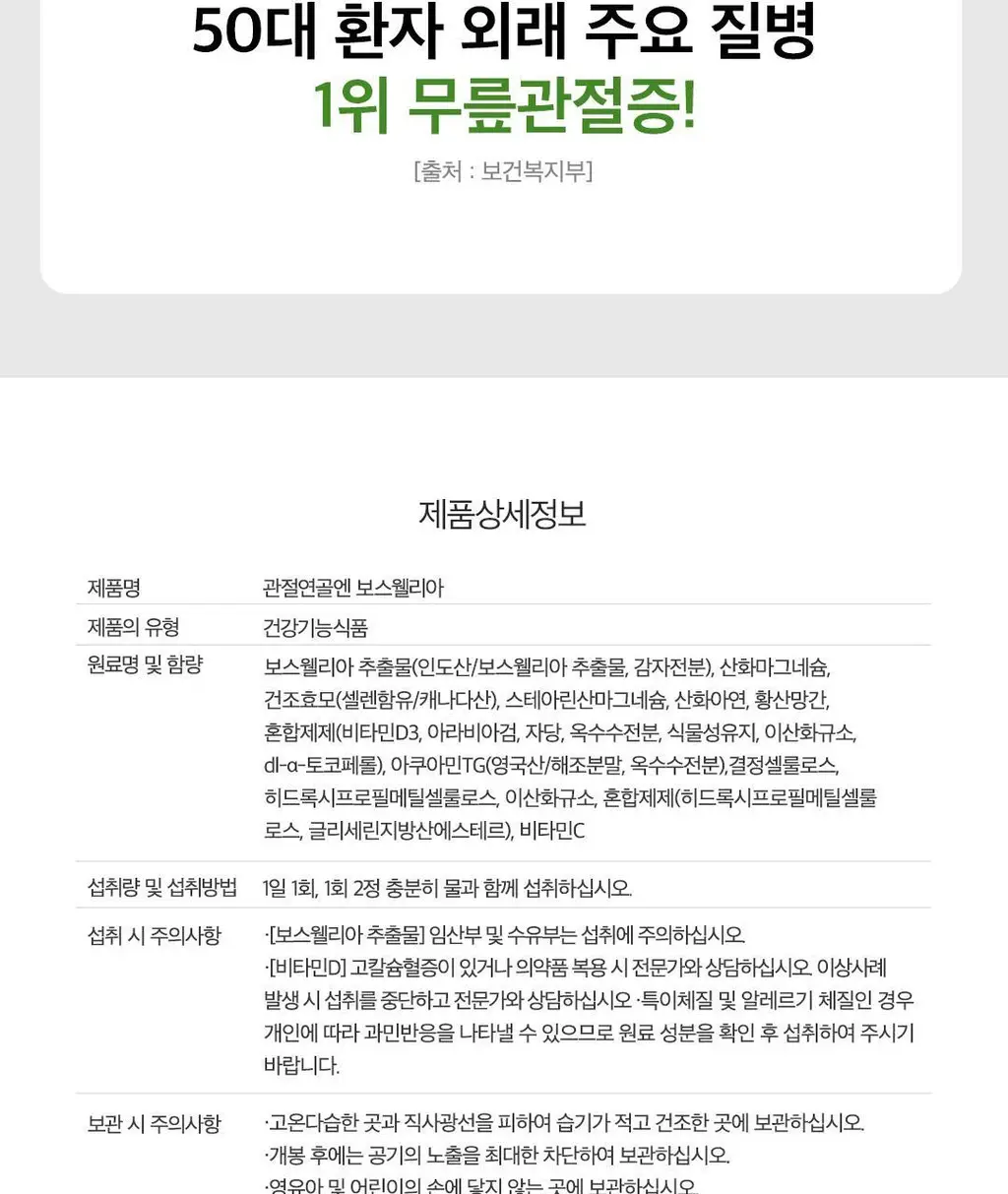 [이준혁PICK] 프롬바이오 관절연골엔 보스웰리아 선물세트 60정*3개입 (3개월분) 상세페이지 25